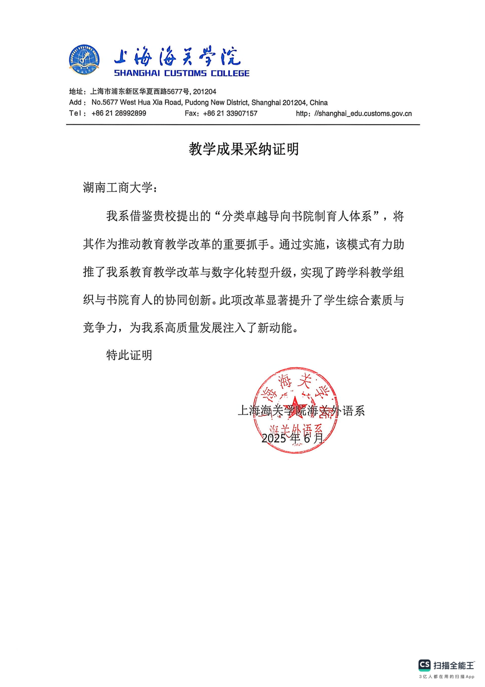 教学成果采纳证明(上海海关学院)_01(1)